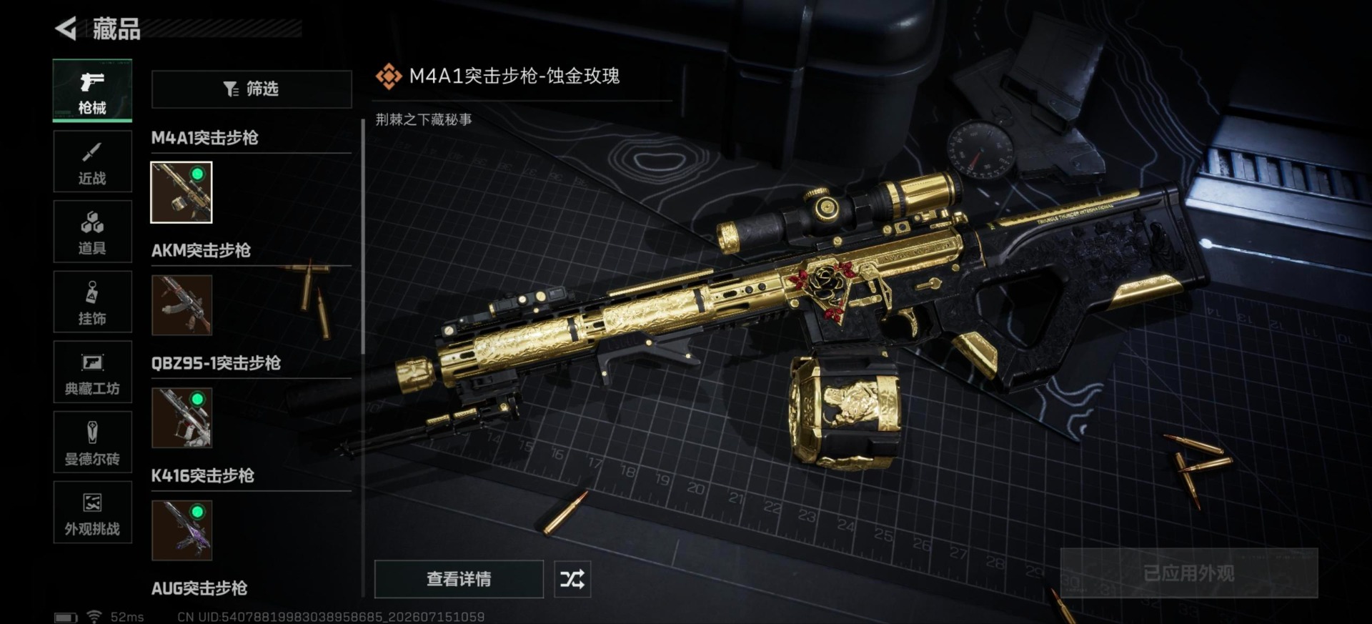 SJZQM4206616三角洲行动账号详情图10 SJZQM4206616三角洲行动账号详情图10