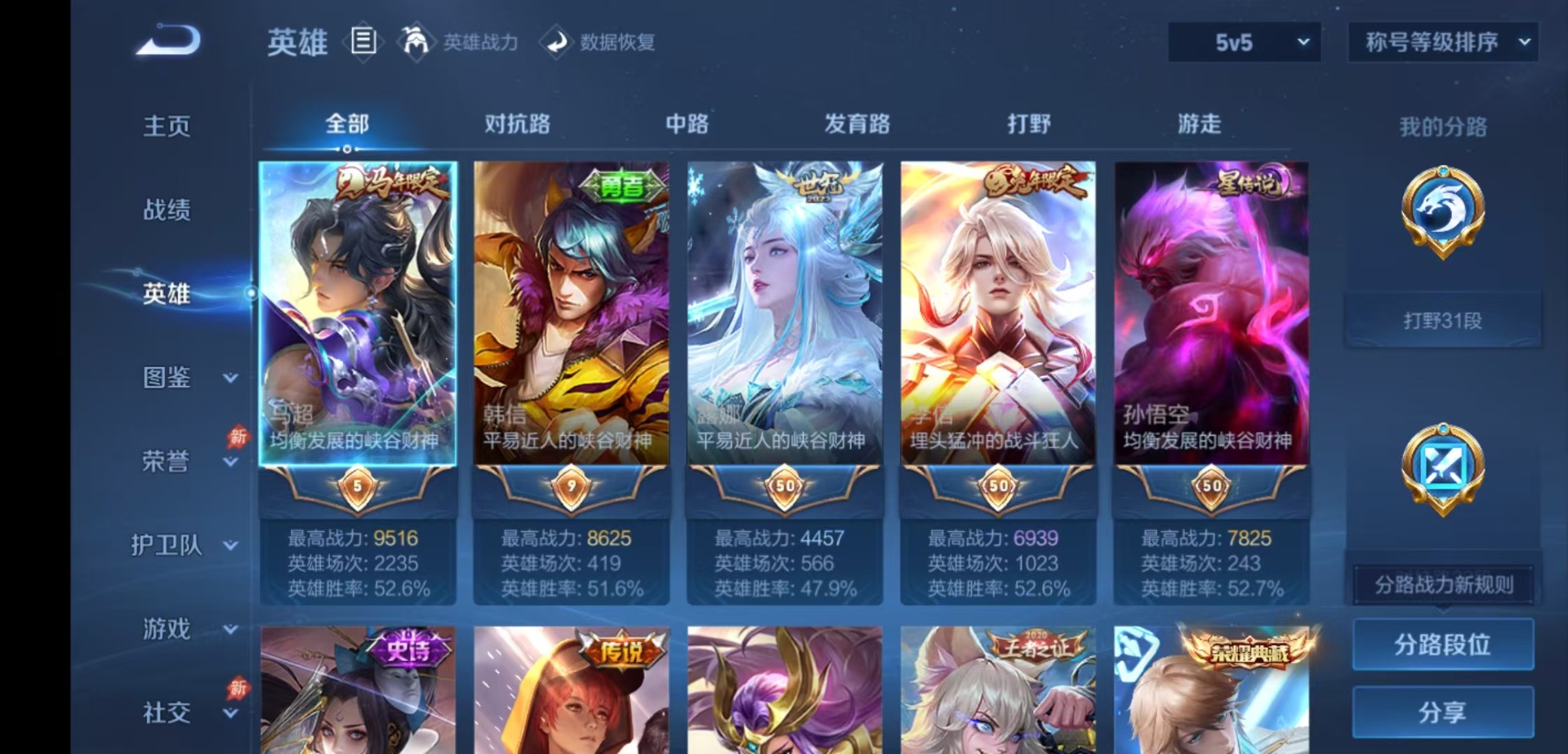 WZQM4496527王者荣耀账号详情图5 WZQM4496527王者荣耀账号详情图5