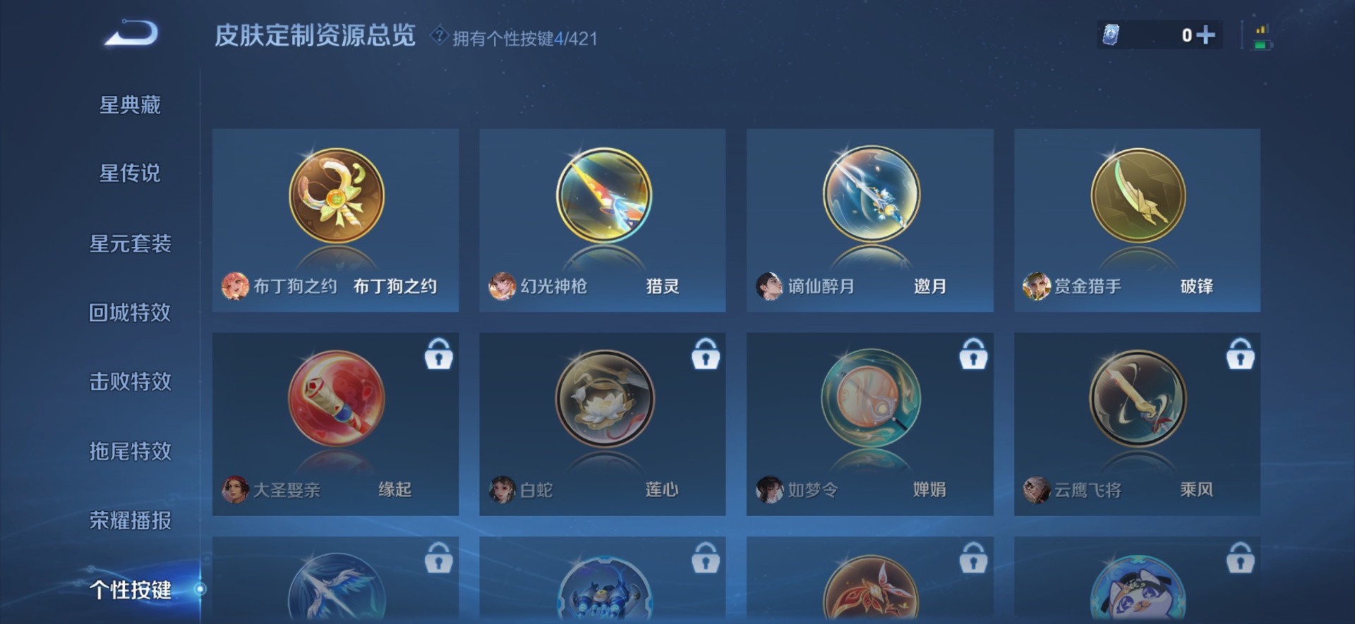 WZQM4488806王者荣耀账号详情图6 WZQM4488806王者荣耀账号详情图6