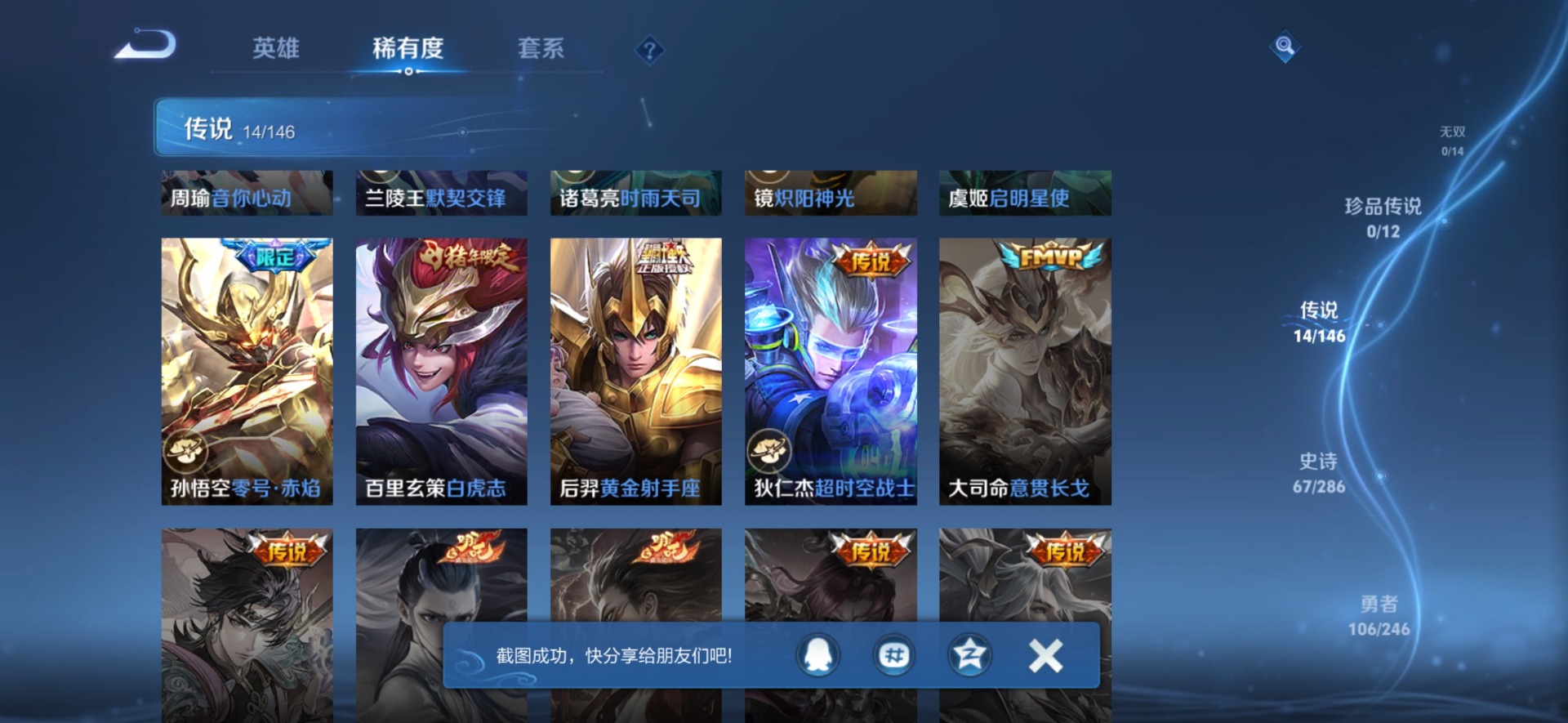 WZQM4488806王者荣耀账号详情图8 WZQM4488806王者荣耀账号详情图8