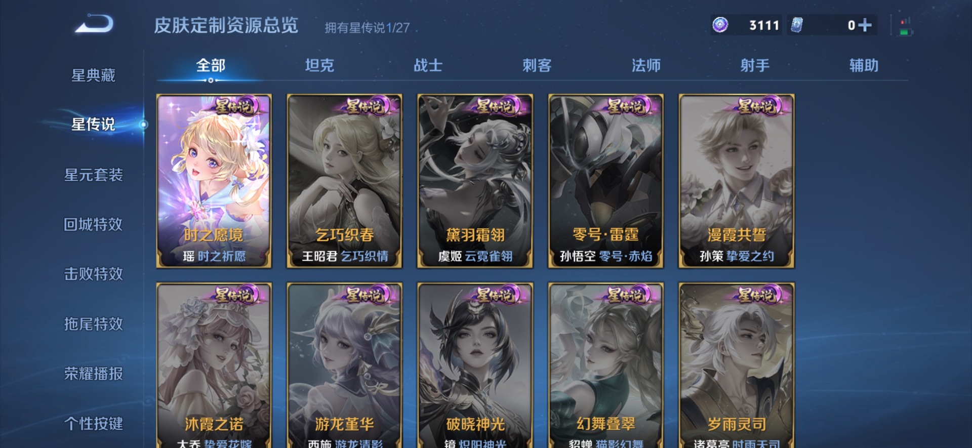 WZQM4488806王者荣耀账号详情图10 WZQM4488806王者荣耀账号详情图10