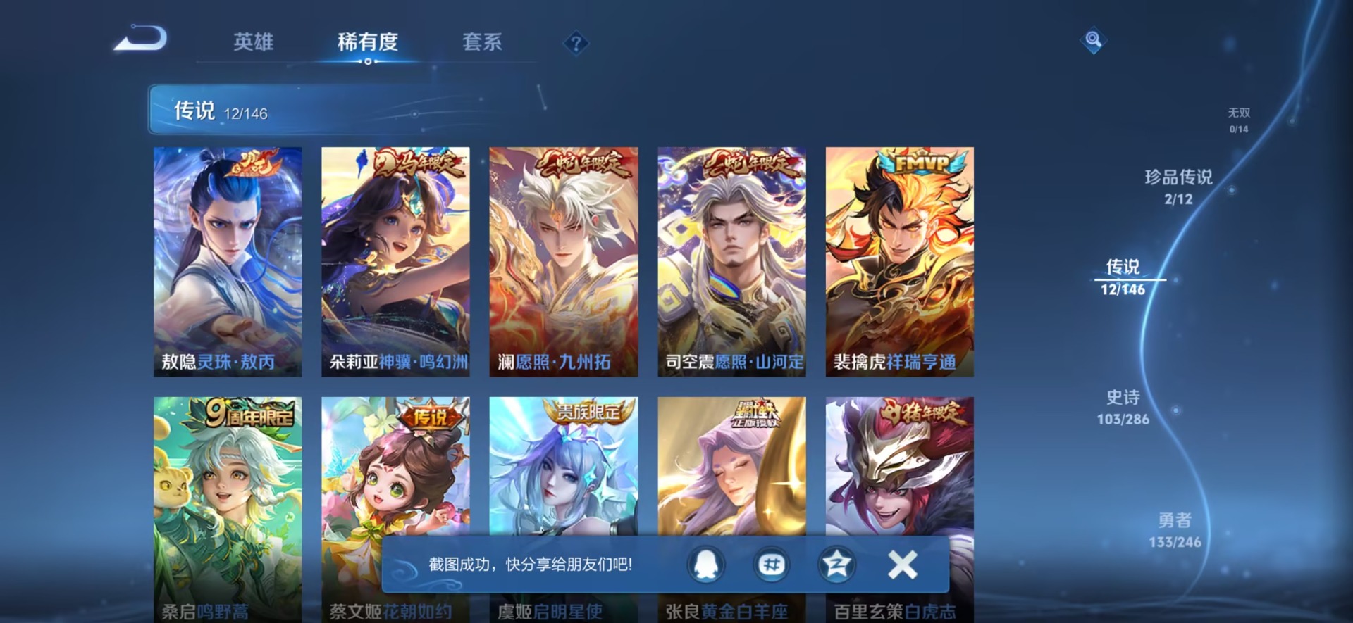 WZQM4489030王者荣耀账号详情图11 WZQM4489030王者荣耀账号详情图11