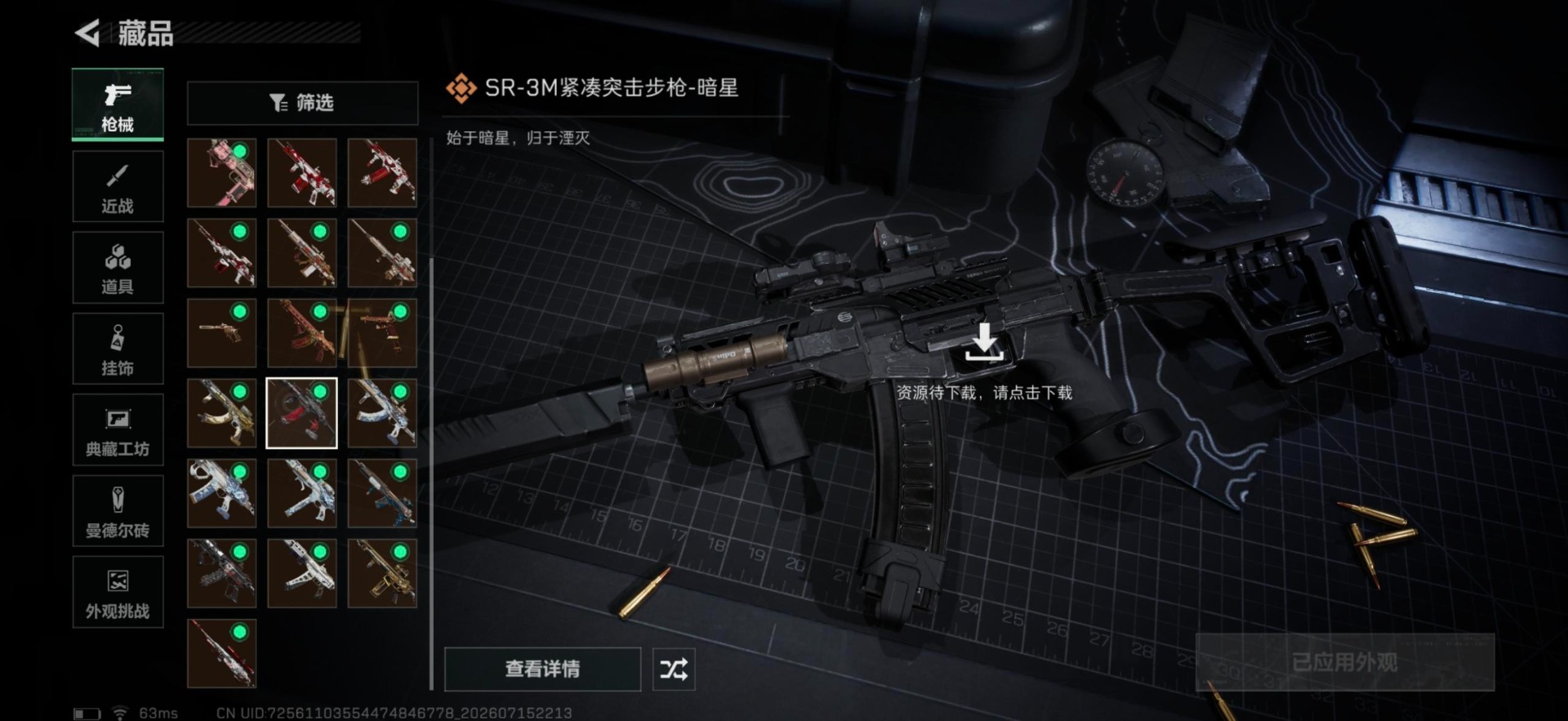 SJZQM4206978三角洲行动账号详情图5 SJZQM4206978三角洲行动账号详情图5