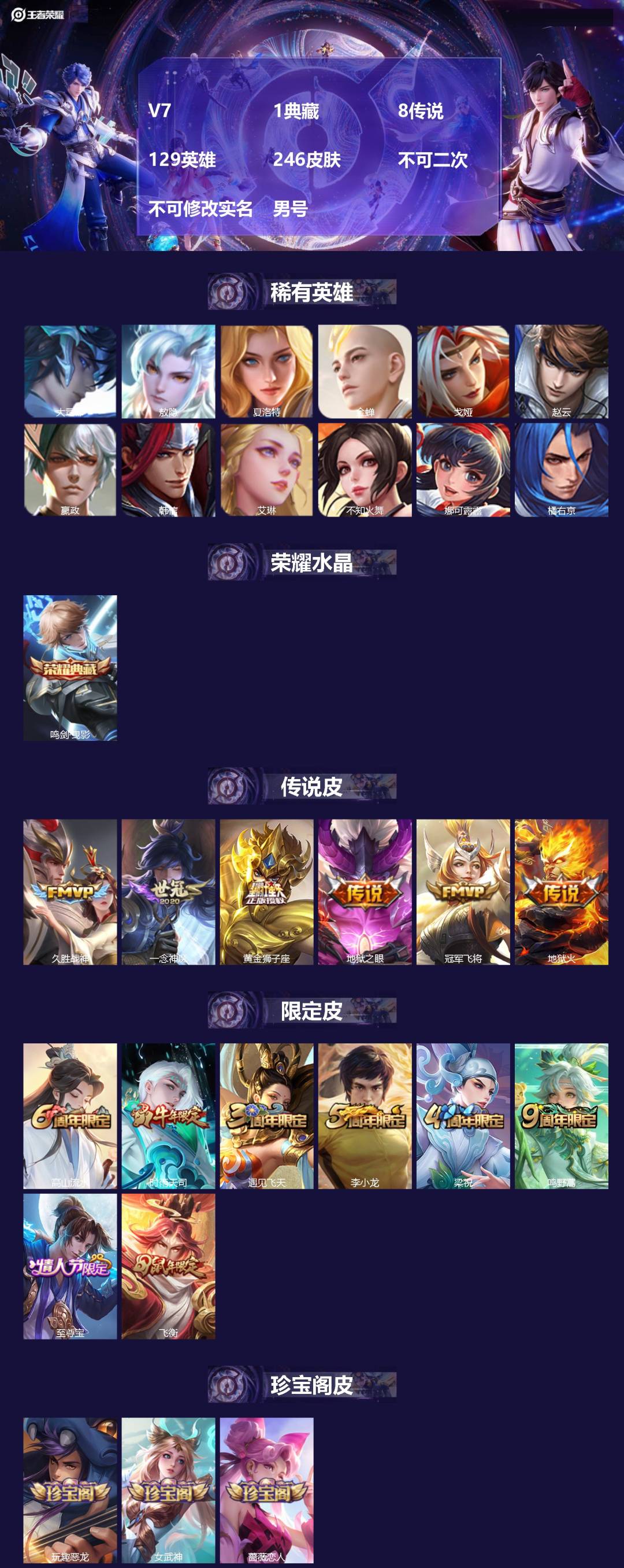 王者荣耀账号苹果QQV7 1典藏 8传说 129英雄 246皮肤 不可二次 不可修改实名 男号 
【英雄全皮】大禹全皮
