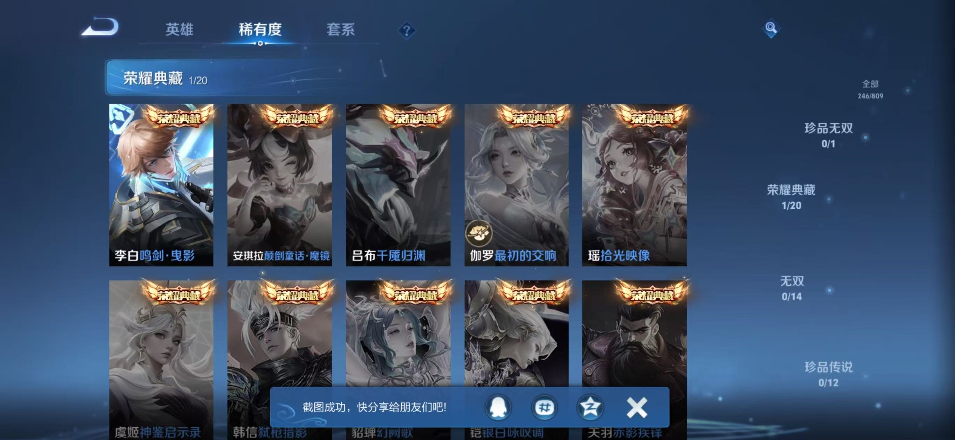 WZQM4489092王者荣耀账号详情图8 WZQM4489092王者荣耀账号详情图8