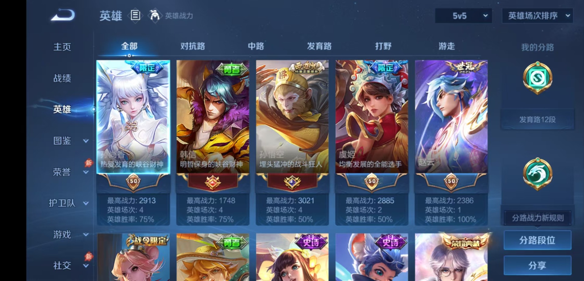 WZQM4507077王者荣耀账号详情图5