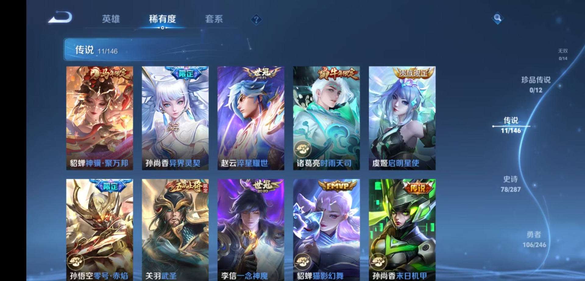 WZQM4507077王者荣耀账号详情图7