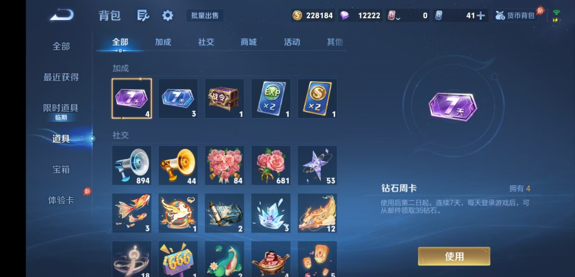 WZQM4507077王者荣耀账号详情图13