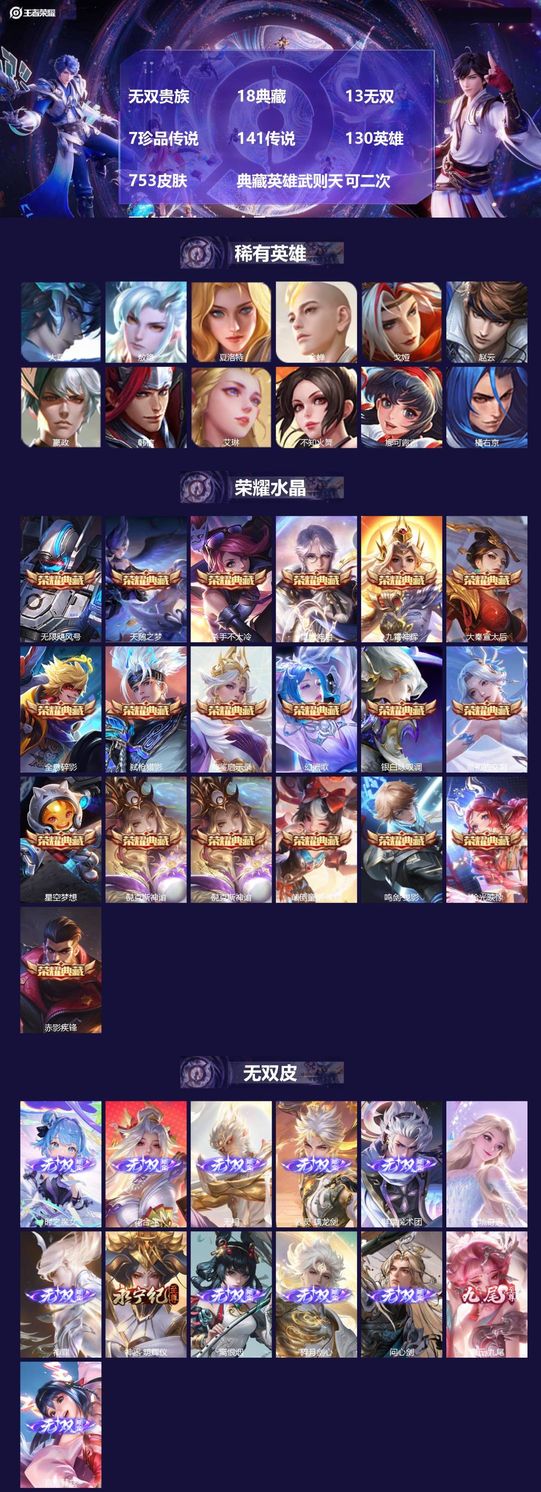 王者荣耀账号苹果VX[23285937]无双贵族 18典藏 13无双 7珍品传说 141传说 130英雄 753皮肤 典