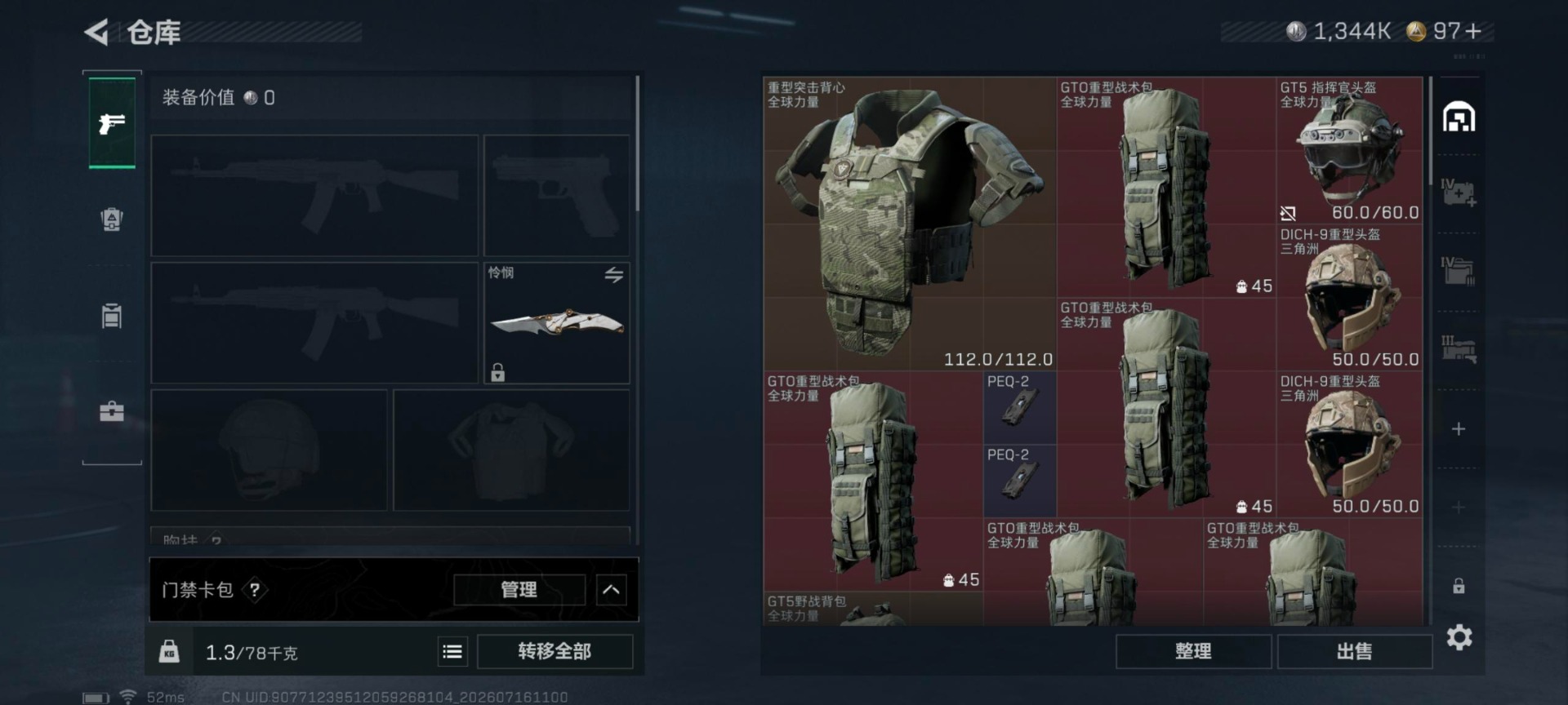 SJZQM4207733三角洲行动账号详情图7 SJZQM4207733三角洲行动账号详情图7