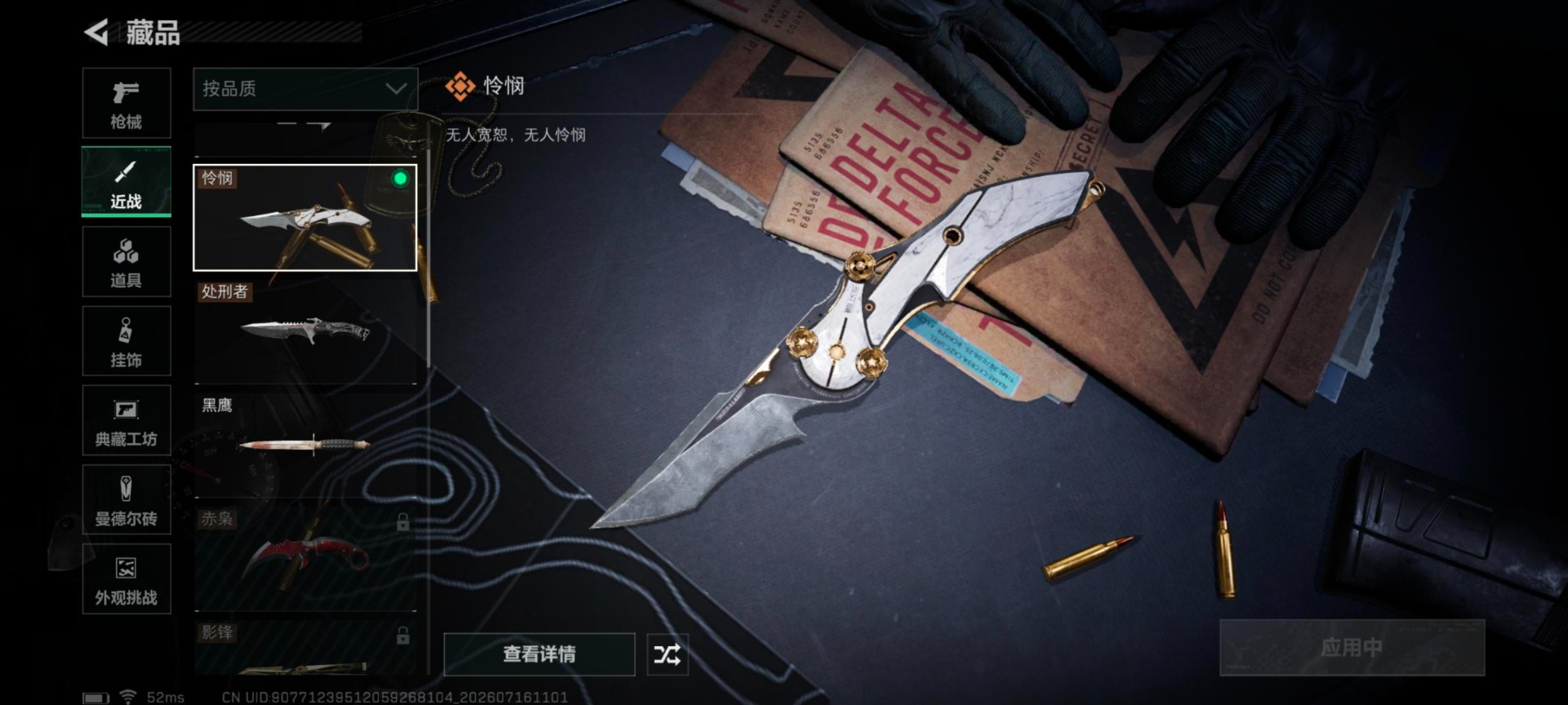 SJZQM4207733三角洲行动账号详情图16 SJZQM4207733三角洲行动账号详情图16