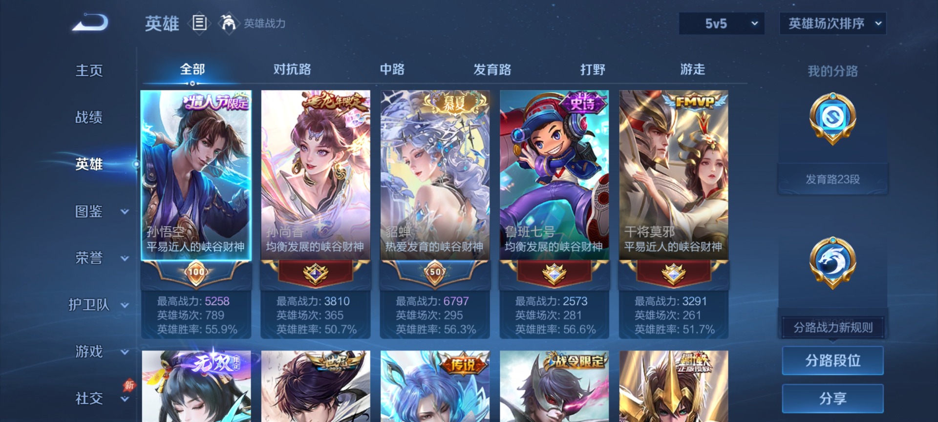 WZQM4497959王者荣耀账号详情图6 WZQM4497959王者荣耀账号详情图6