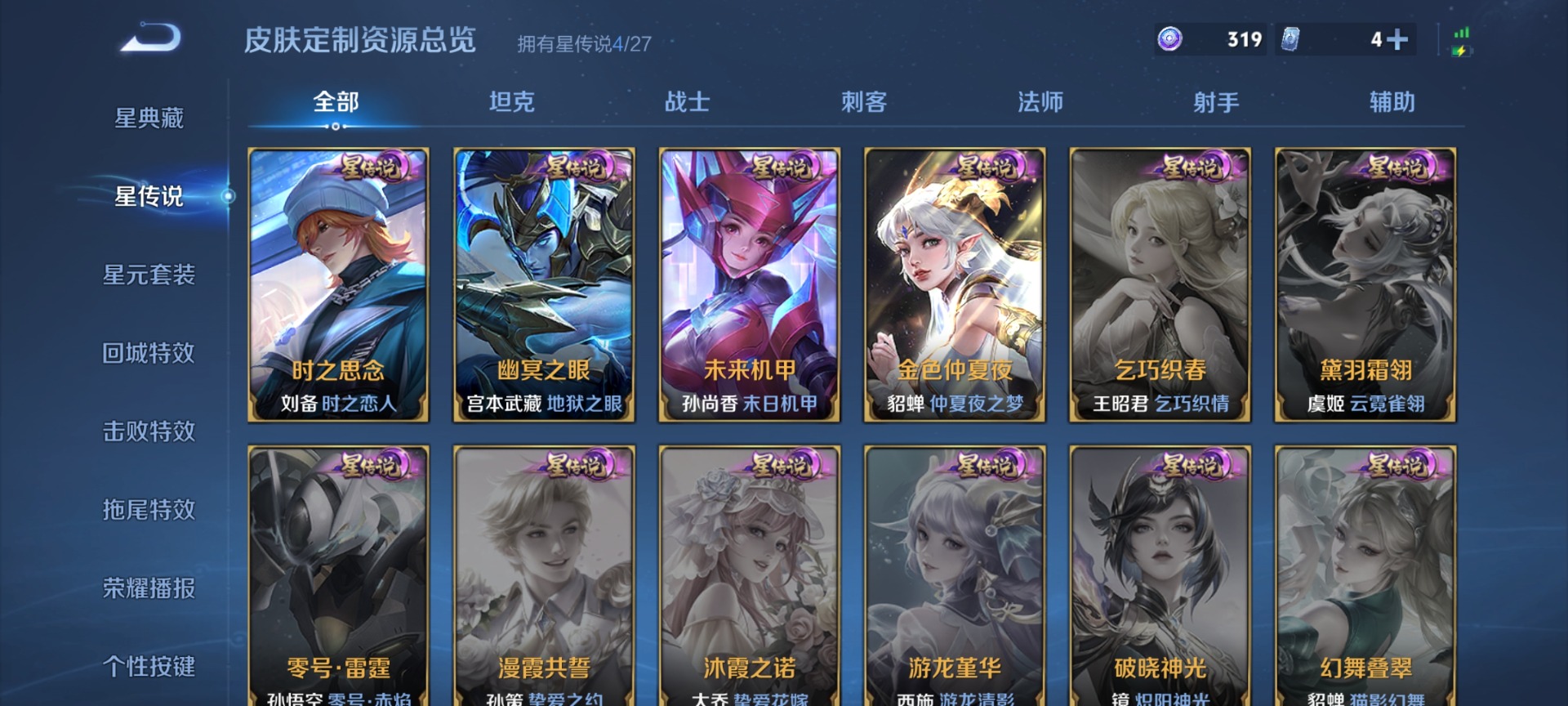 WZQM4497959王者荣耀账号详情图17 WZQM4497959王者荣耀账号详情图17