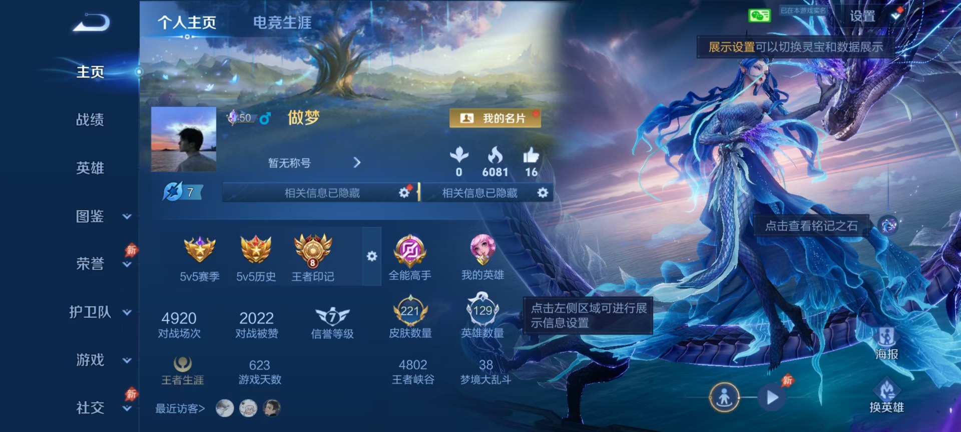 WZQM4516032王者荣耀账号详情图14 WZQM4516032王者荣耀账号详情图14