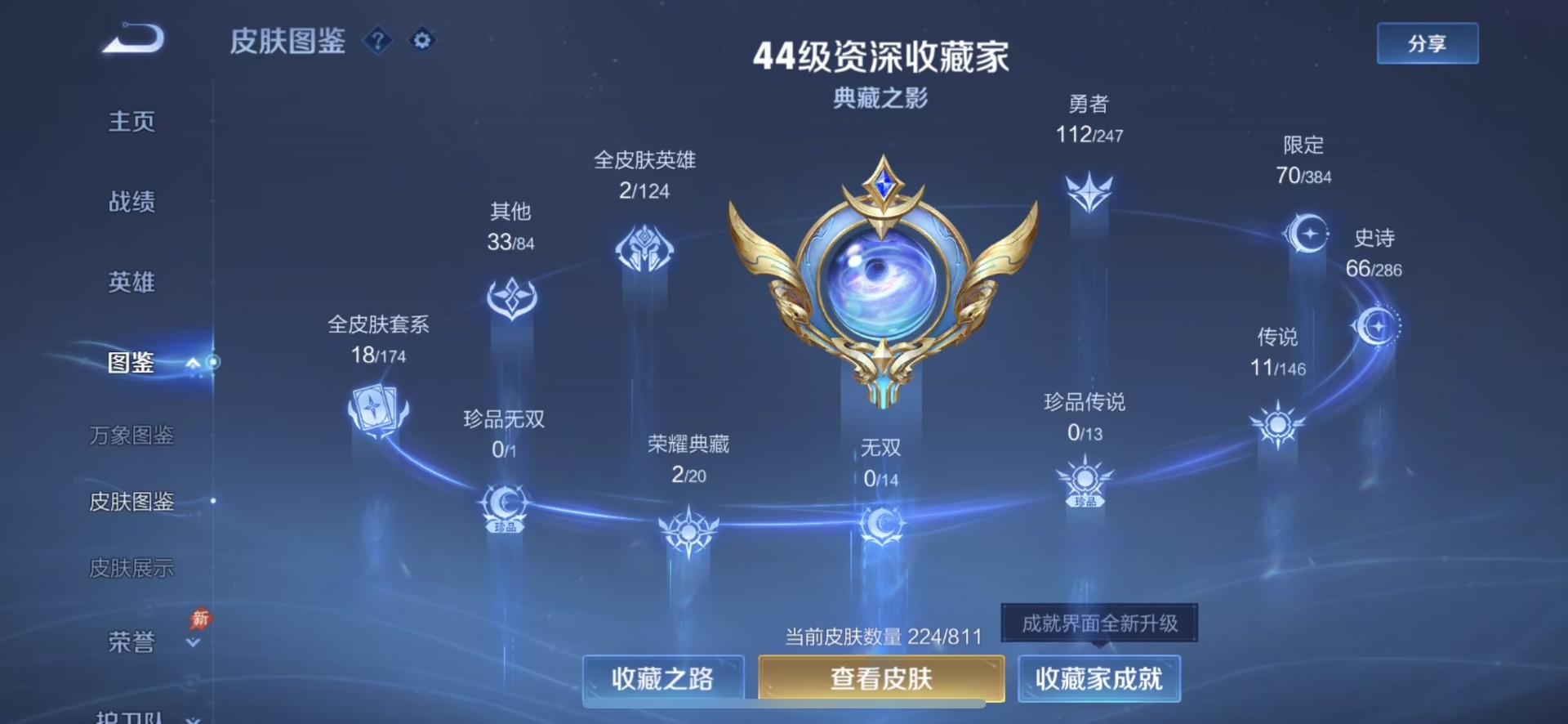 WZQM4508751王者荣耀账号详情图4 WZQM4508751王者荣耀账号详情图4