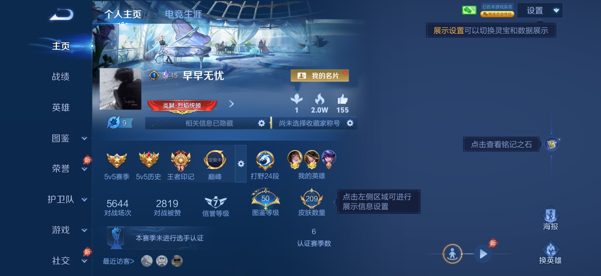 WZQM4516925王者荣耀账号详情图4