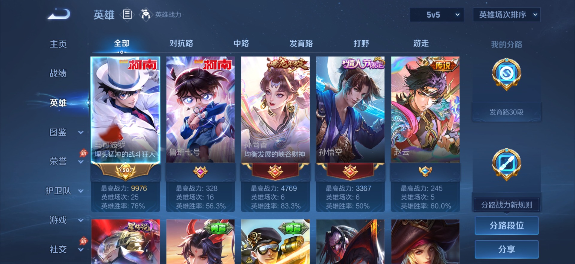 WZQM4516925王者荣耀账号详情图5