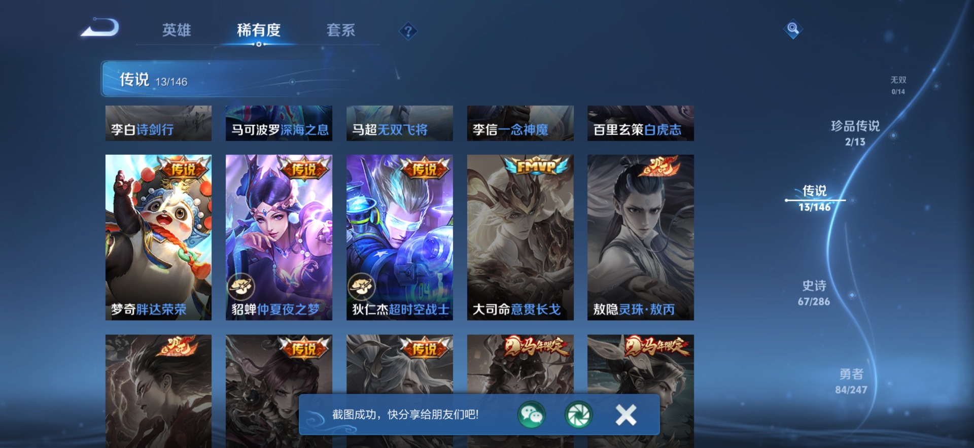 WZQM4516925王者荣耀账号详情图8