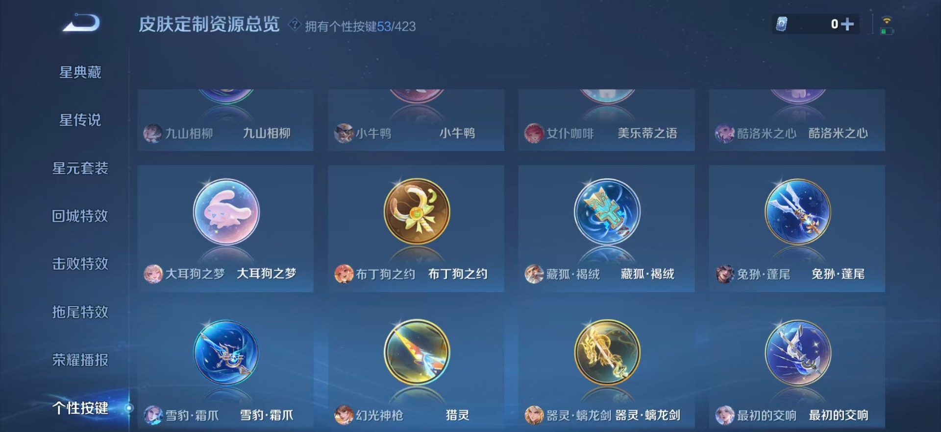 WZQM4498011王者荣耀账号详情图23 WZQM4498011王者荣耀账号详情图23