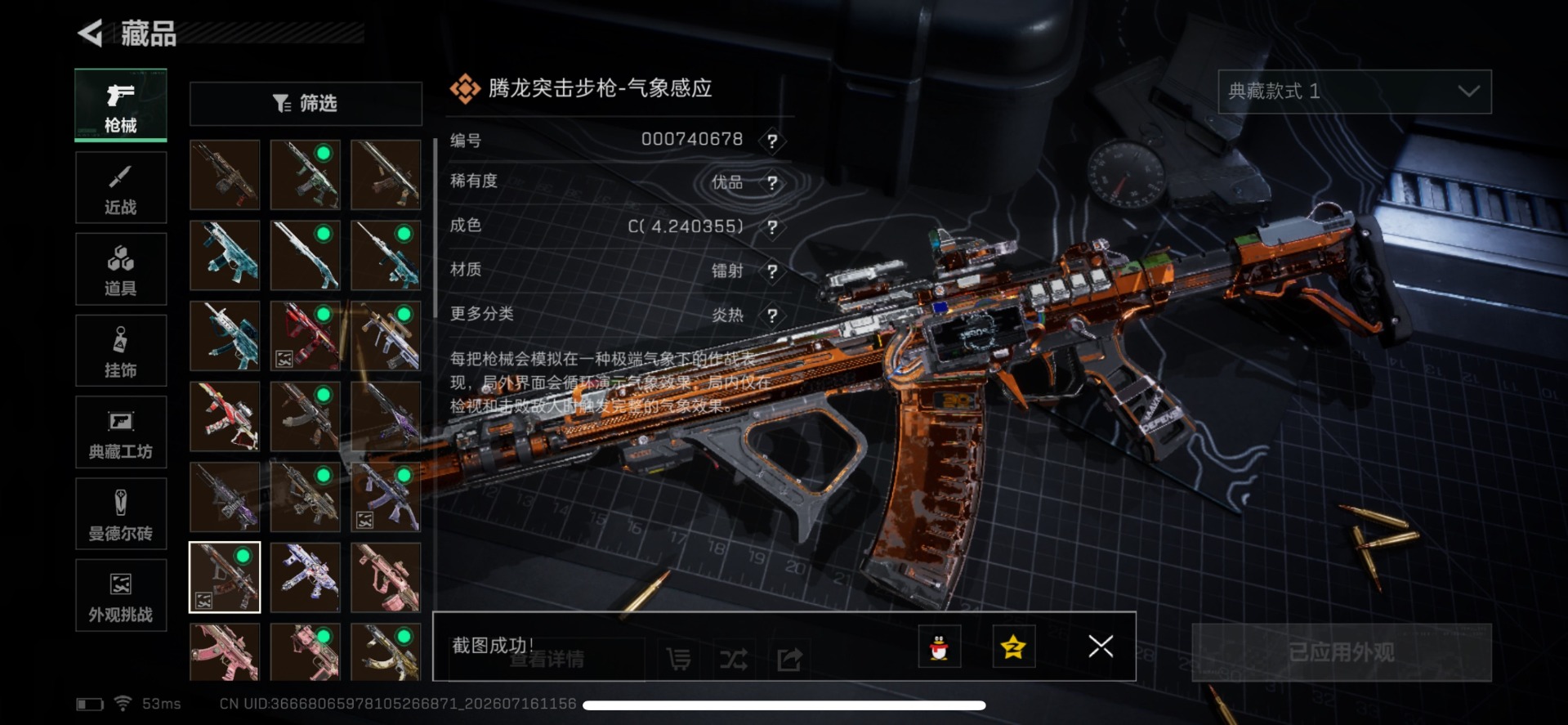 SJZQM4203902三角洲行动账号详情图10 SJZQM4203902三角洲行动账号详情图10