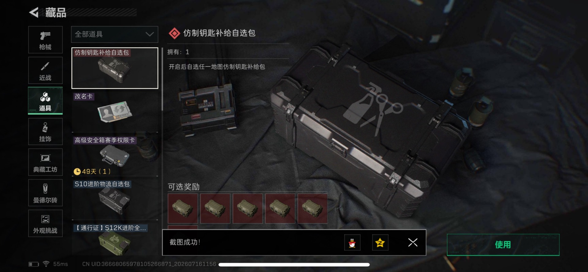SJZQM4203902三角洲行动账号详情图15 SJZQM4203902三角洲行动账号详情图15