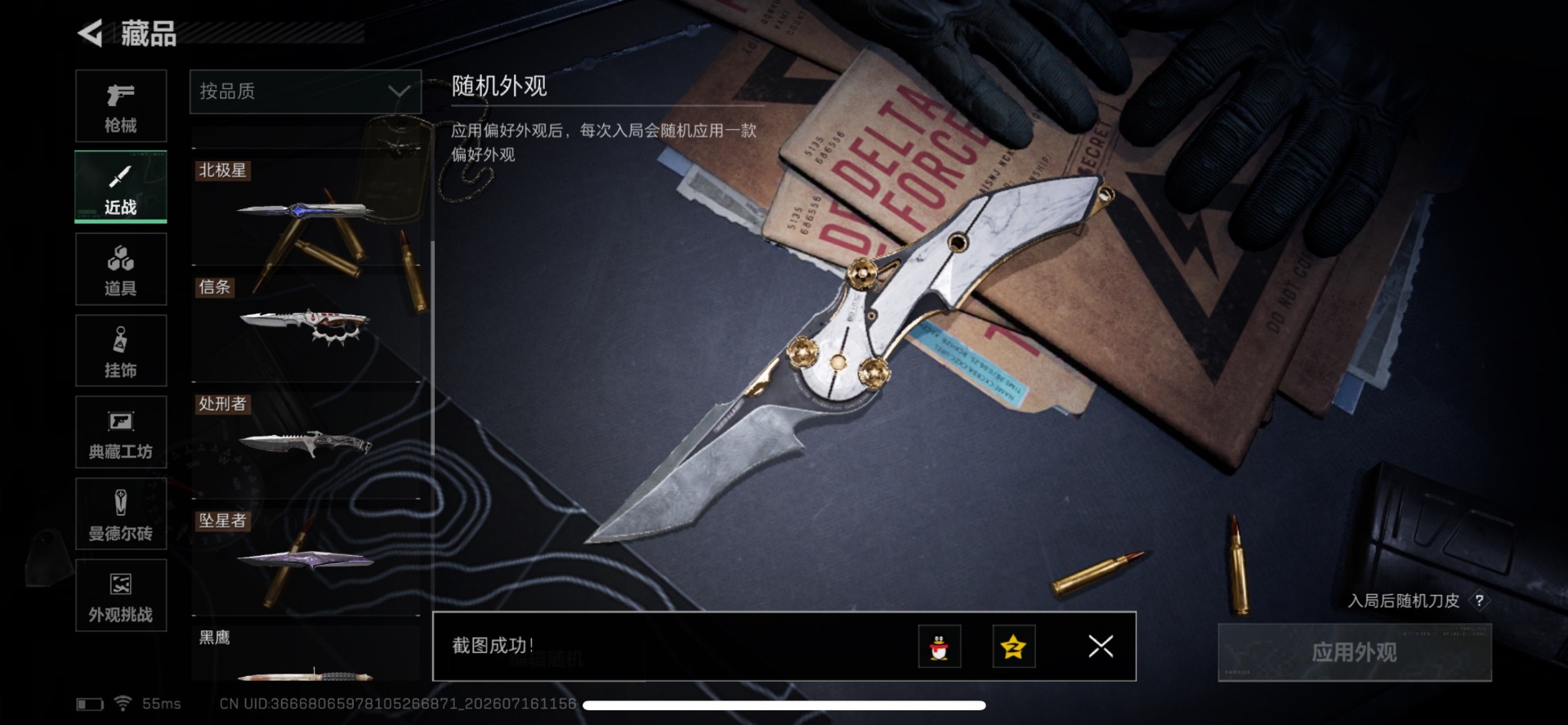 SJZQM4203902三角洲行动账号详情图16 SJZQM4203902三角洲行动账号详情图16