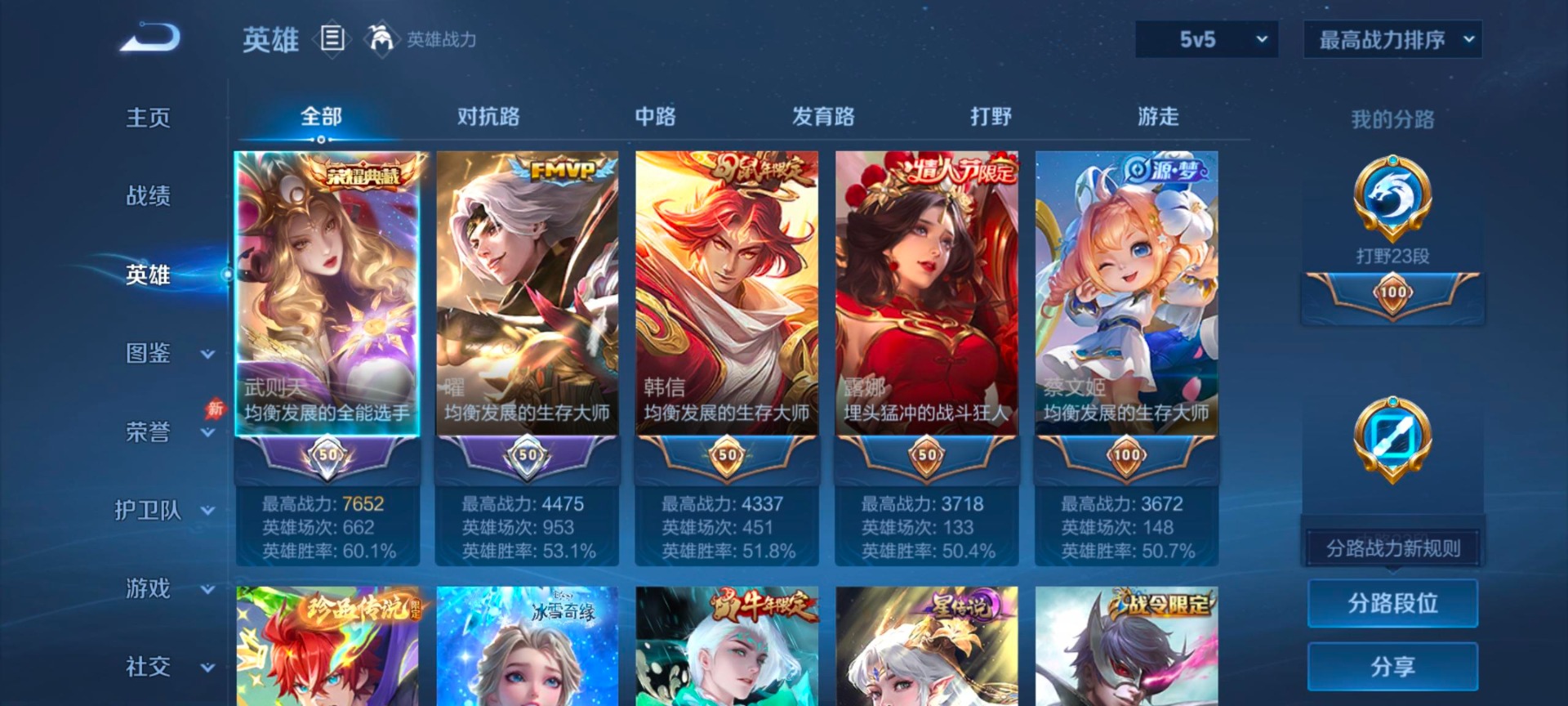 WZQM4508765王者荣耀账号详情图7 WZQM4508765王者荣耀账号详情图7