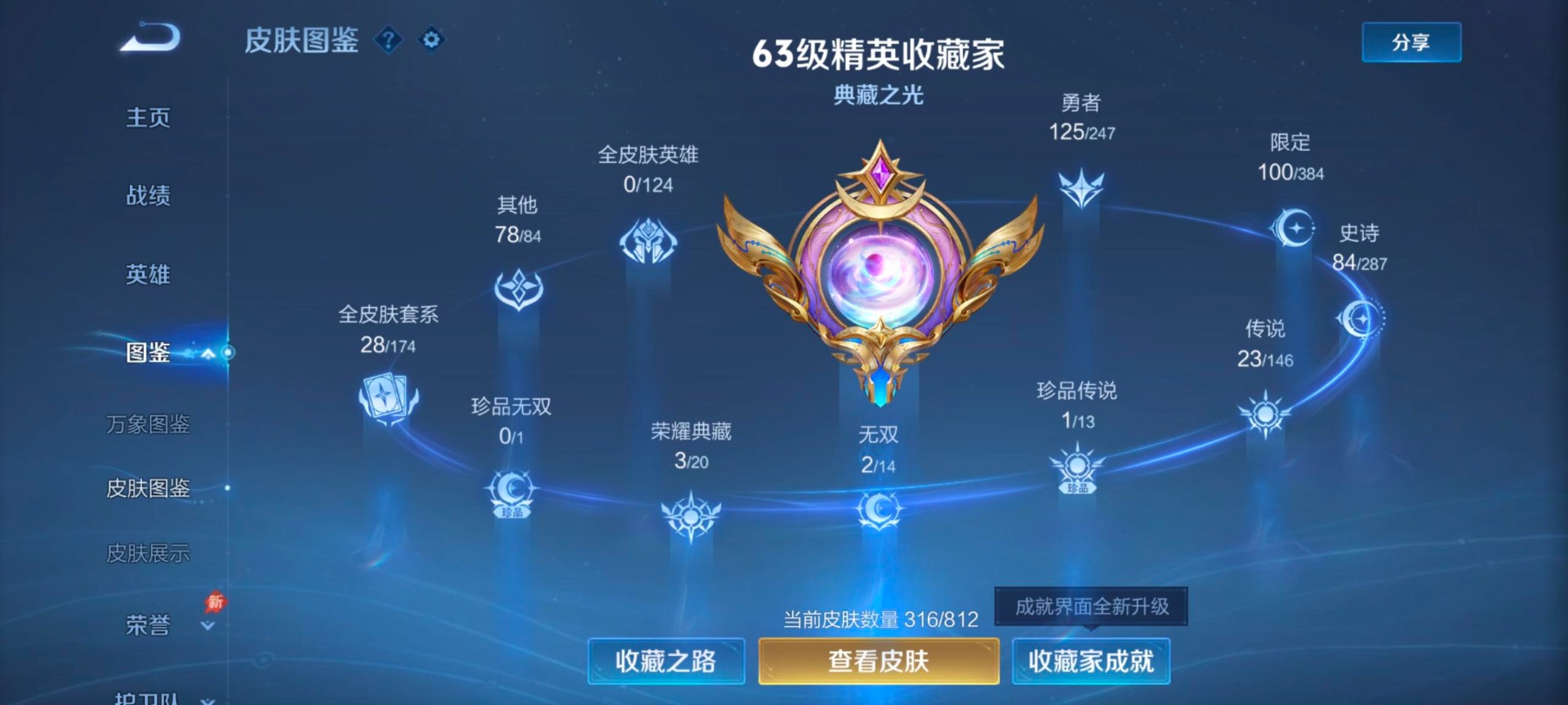 WZQM4508765王者荣耀账号详情图8 WZQM4508765王者荣耀账号详情图8