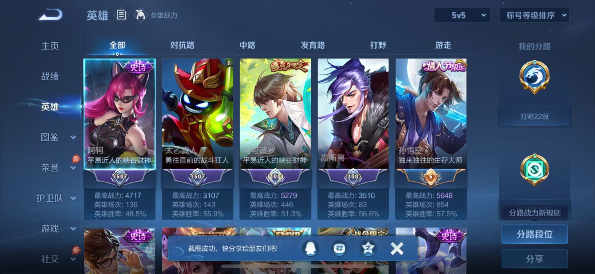 WZQM4498395王者荣耀账号详情图5