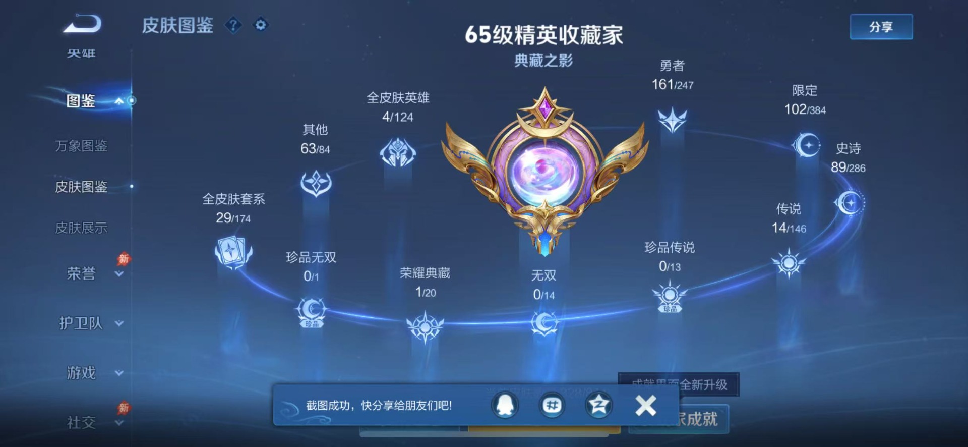 WZQM4498395王者荣耀账号详情图6