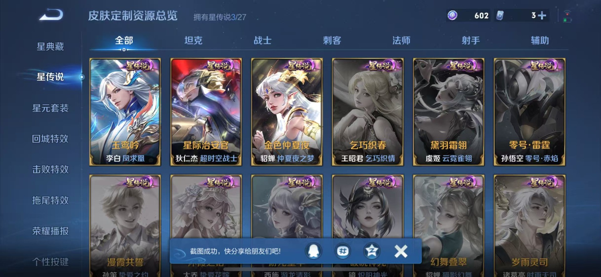 WZQM4498395王者荣耀账号详情图14