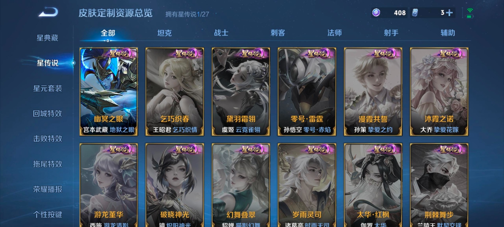 WZQM4508791王者荣耀账号详情图13 WZQM4508791王者荣耀账号详情图13