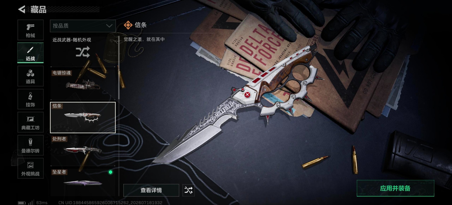 SJZQM4203694三角洲行动账号详情图7 SJZQM4203694三角洲行动账号详情图7