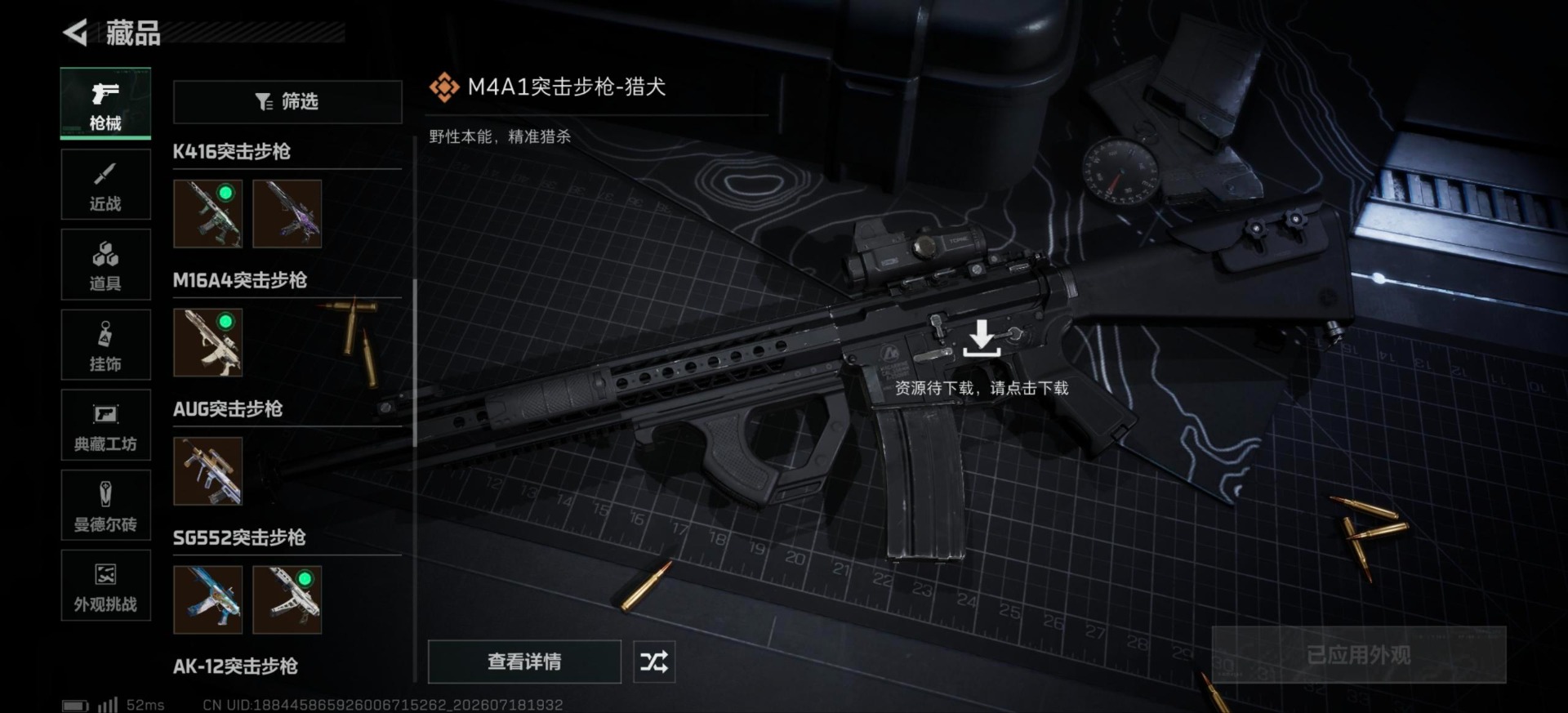 SJZQM4203694三角洲行动账号详情图11 SJZQM4203694三角洲行动账号详情图11