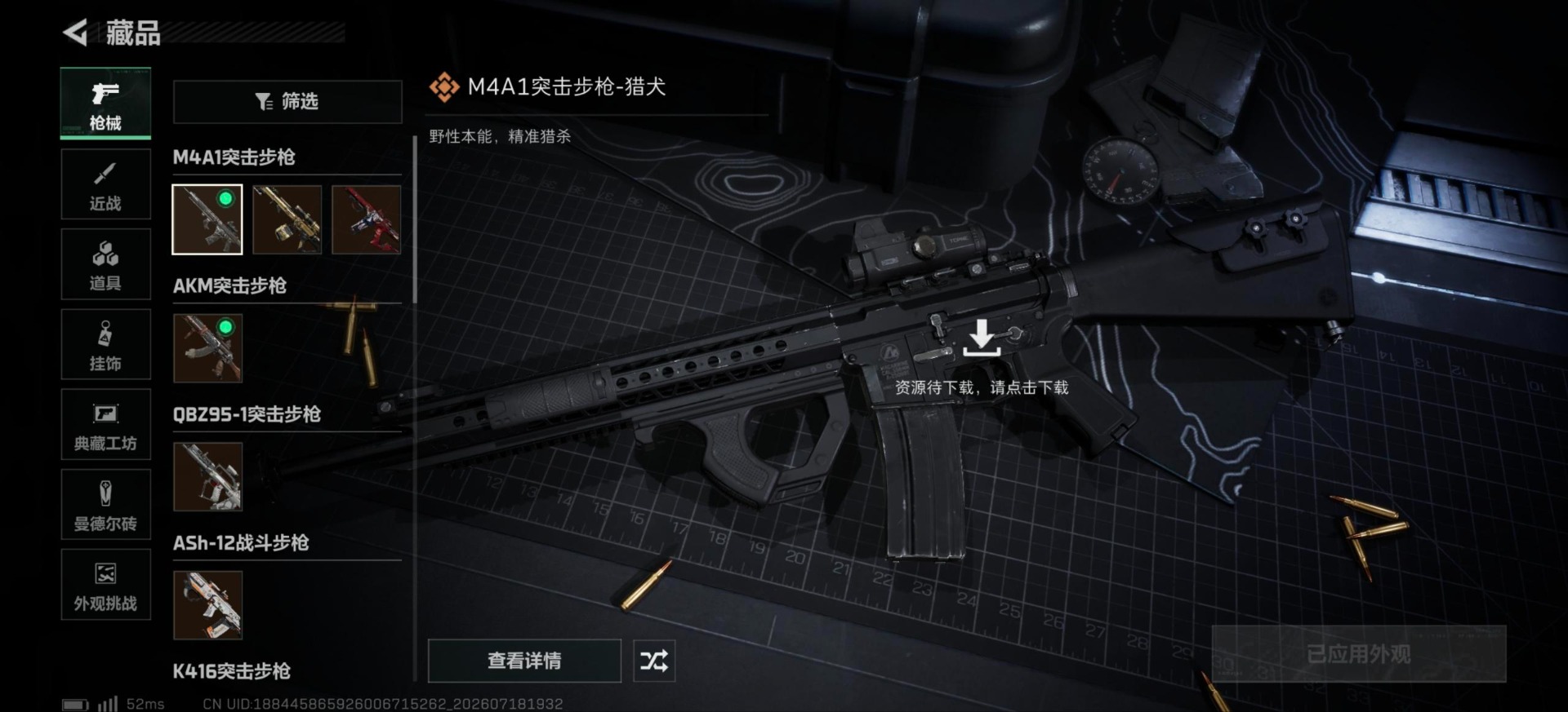 SJZQM4203694三角洲行动账号详情图12 SJZQM4203694三角洲行动账号详情图12