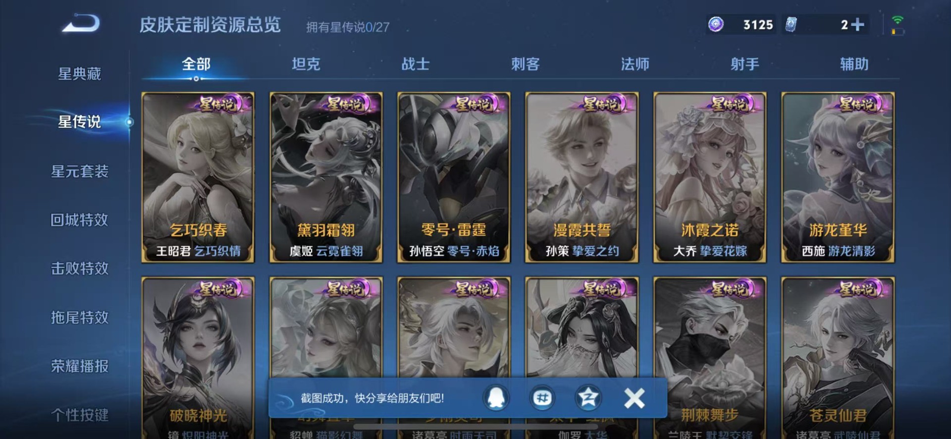 WZQM4498816王者荣耀账号详情图10 WZQM4498816王者荣耀账号详情图10