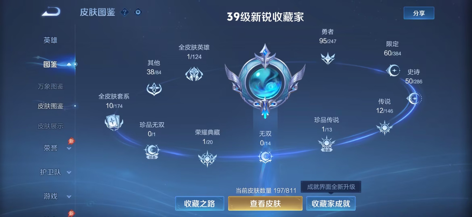 WZQM4531830王者荣耀账号详情图7 WZQM4531830王者荣耀账号详情图7