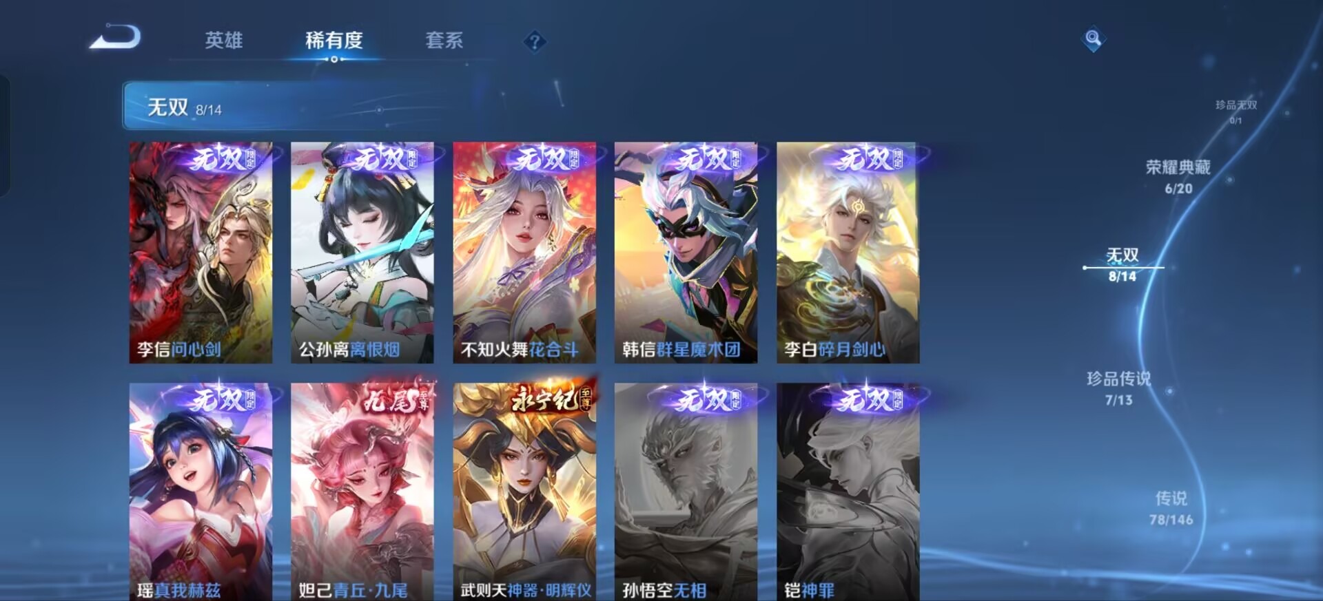 WZQM4498194王者荣耀账号详情图11 WZQM4498194王者荣耀账号详情图11