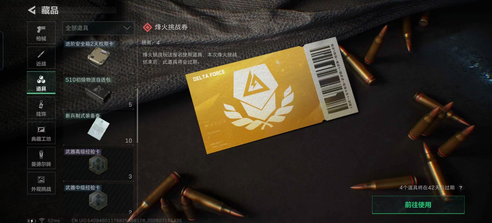 SJZQM4207955三角洲行动账号详情图5