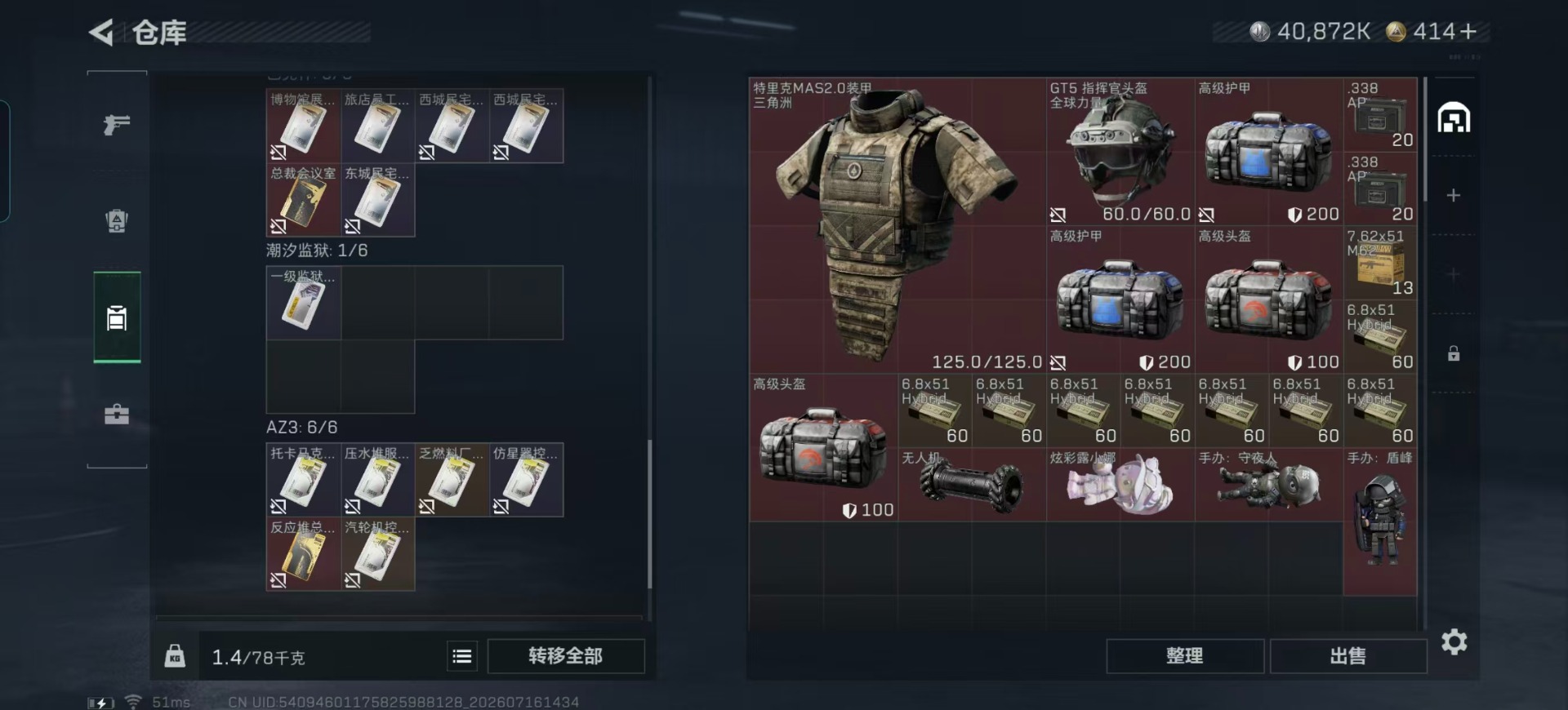 SJZQM4207955三角洲行动账号详情图14
