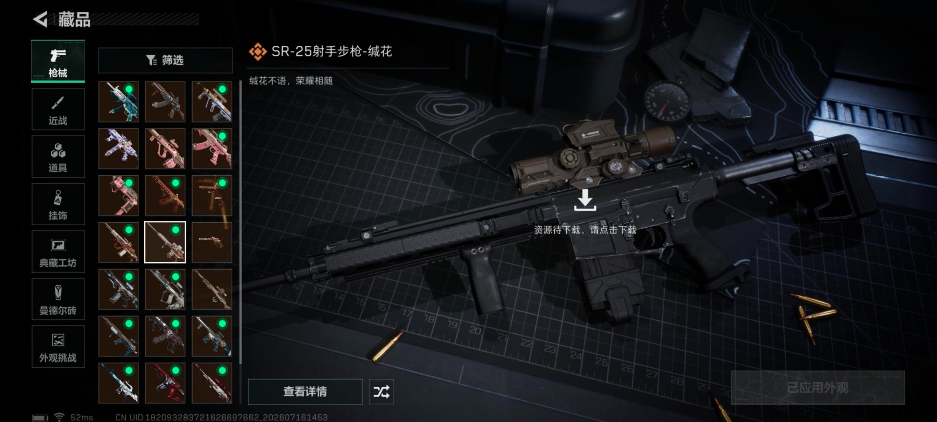 SJZQM4203806三角洲行动账号详情图9 SJZQM4203806三角洲行动账号详情图9