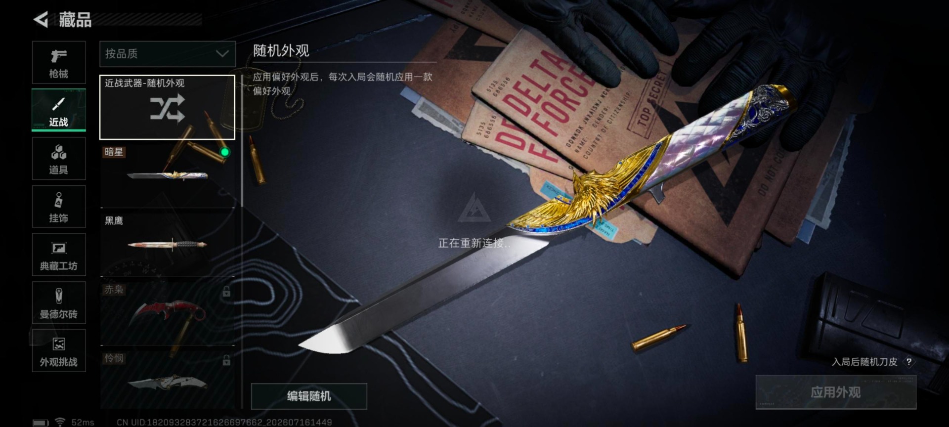 SJZQM4203806三角洲行动账号详情图19 SJZQM4203806三角洲行动账号详情图19