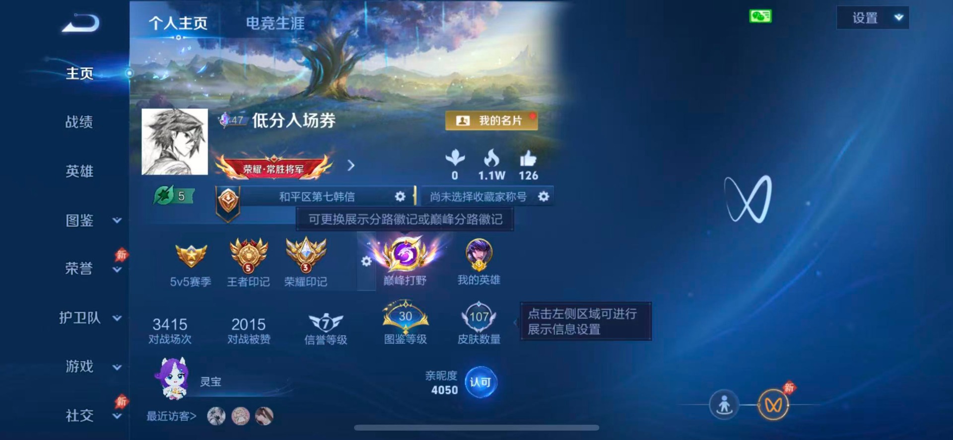 WZQM4498470王者荣耀账号详情图3 WZQM4498470王者荣耀账号详情图3