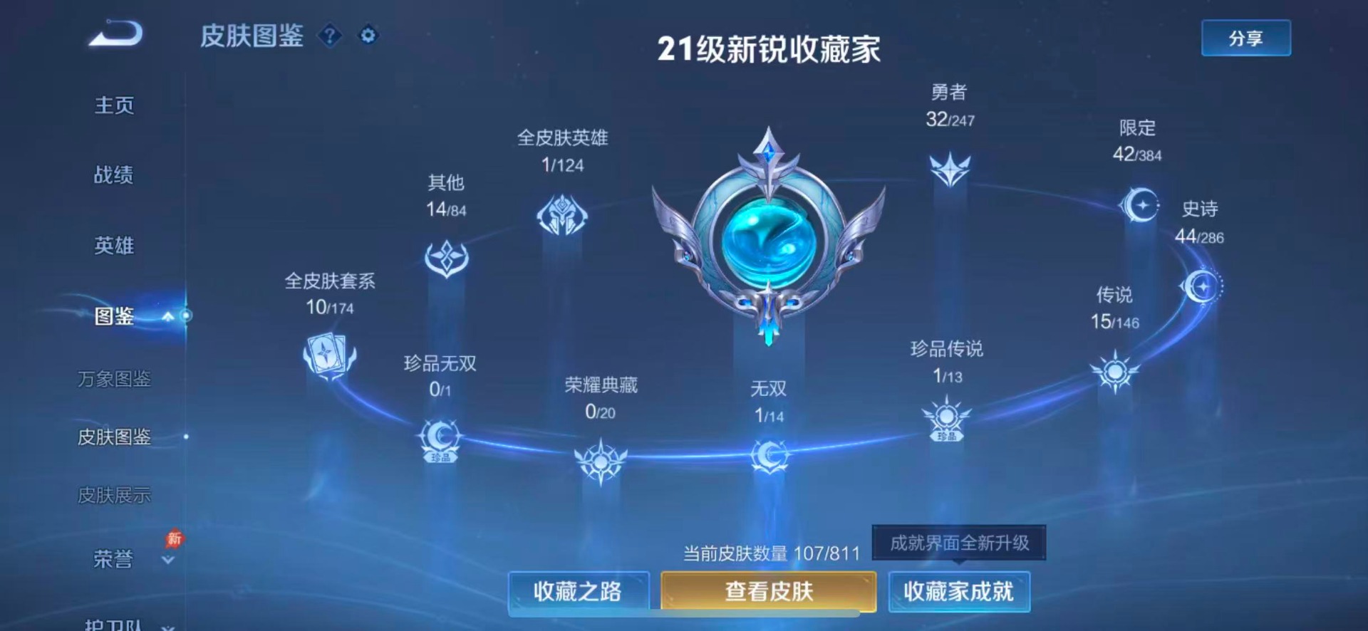WZQM4498470王者荣耀账号详情图5 WZQM4498470王者荣耀账号详情图5