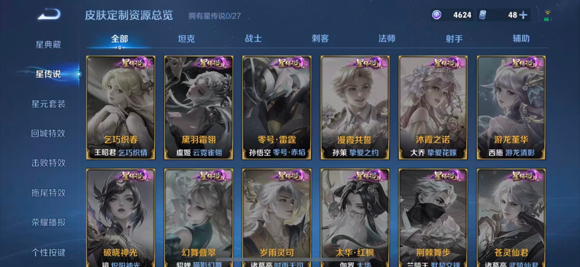 WZQM4498470王者荣耀账号详情图11 WZQM4498470王者荣耀账号详情图11