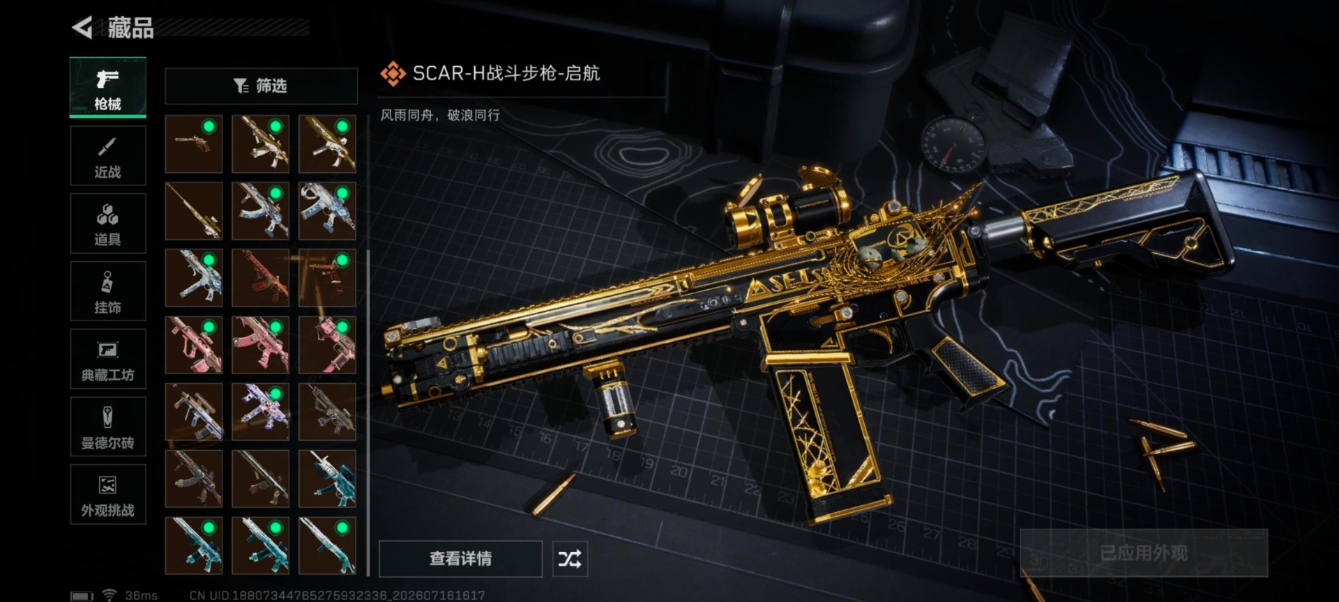 SJZQM4213540三角洲行动账号详情图14 SJZQM4213540三角洲行动账号详情图14