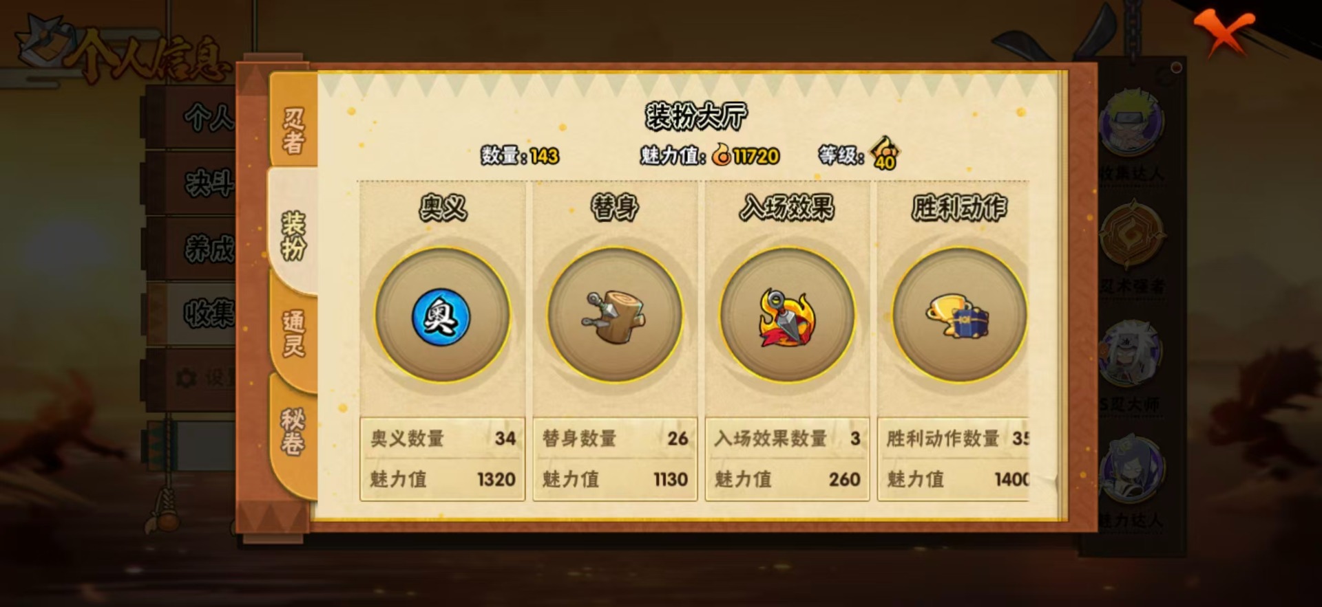 HYQM444524火影忍者账号详情图8 HYQM444524火影忍者账号详情图8