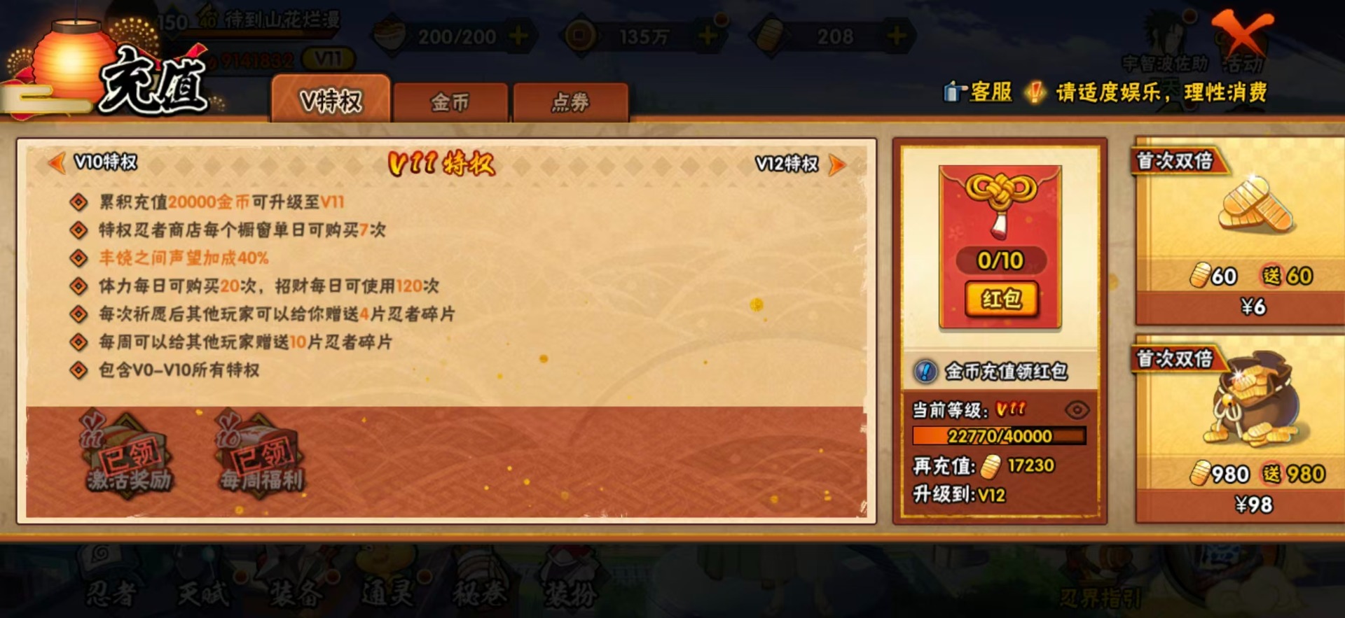 HYQM444524火影忍者账号详情图15 HYQM444524火影忍者账号详情图15