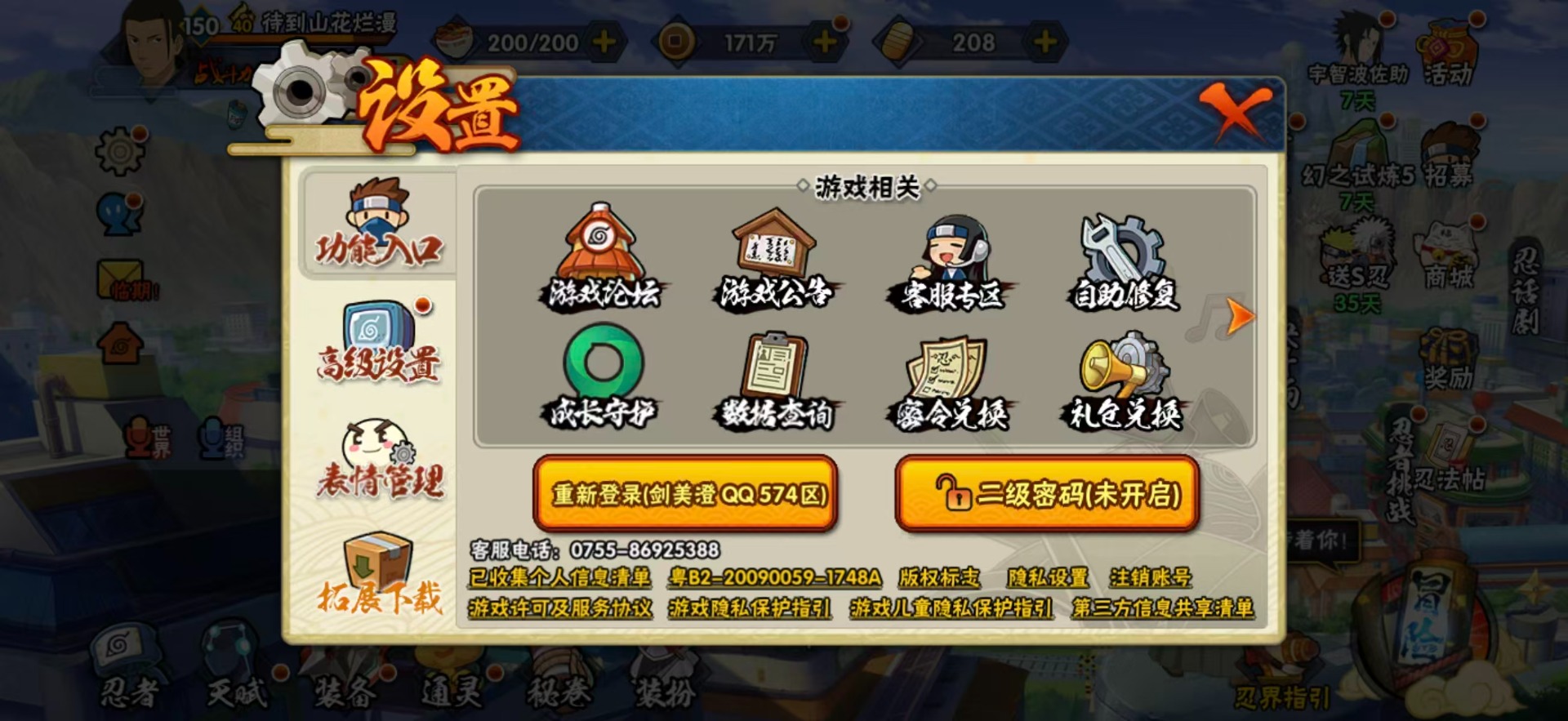 HYQM444524火影忍者账号详情图17 HYQM444524火影忍者账号详情图17