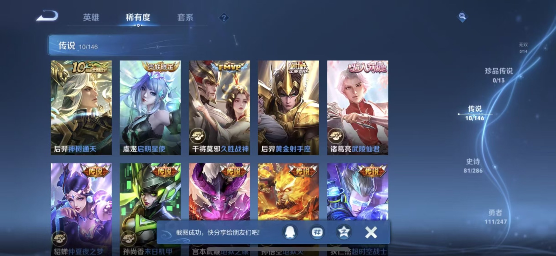 WZQM4509162王者荣耀账号详情图9